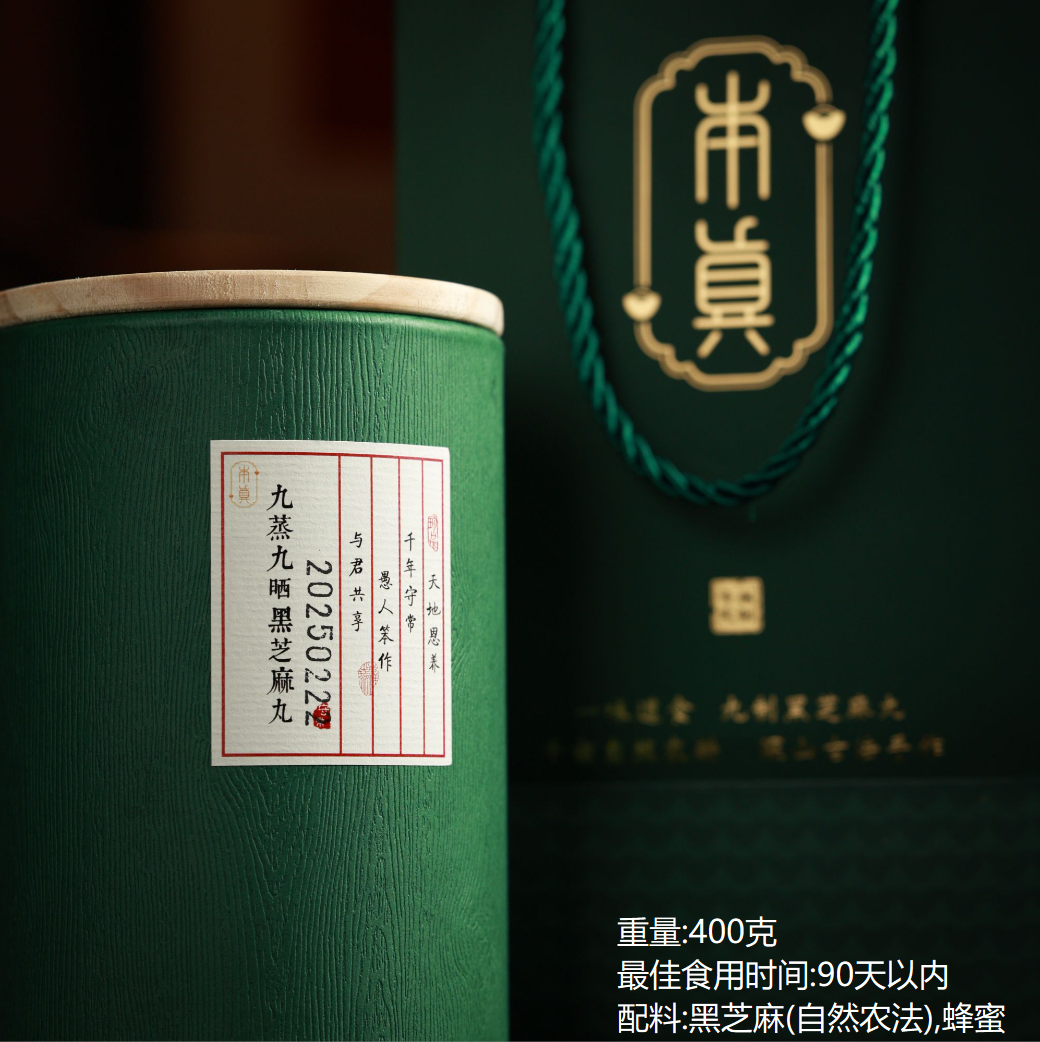 【本真专属】| 地道古法九蒸九晒黑芝麻魔丸（一罐38颗）