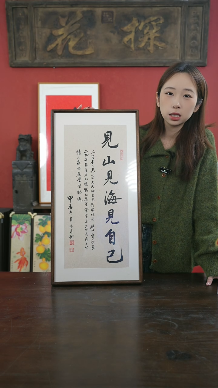 【闪购商品】书法手绘33*66-见山见海-胡桃-张