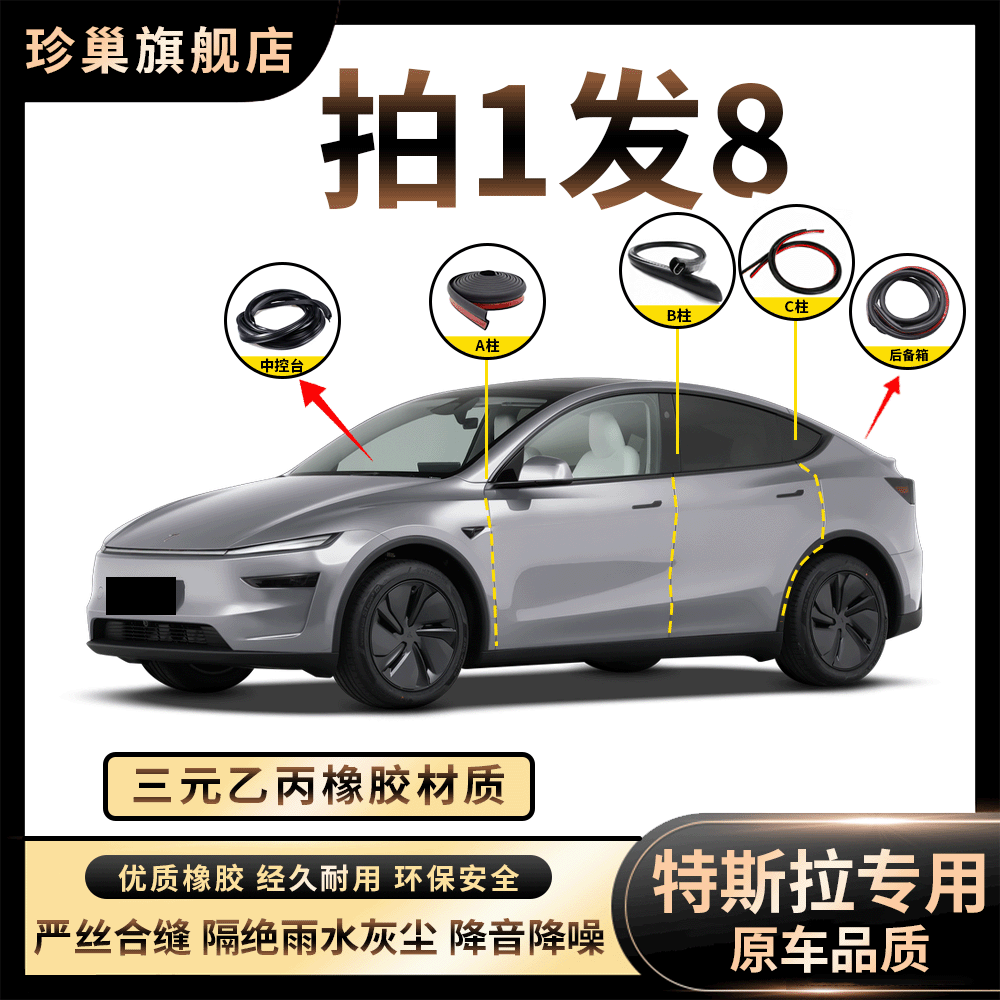 【特斯拉】ModLY/3es200密封条专用汽车防风防尘防水隔音降噪密封条