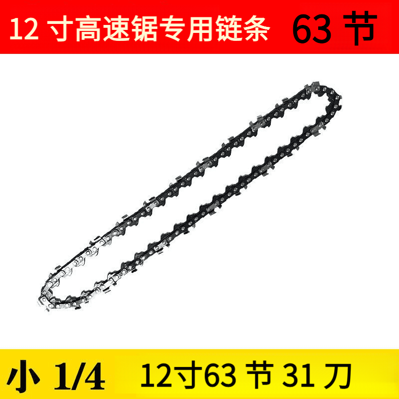 【拍一发二】62节高速锯链条2条