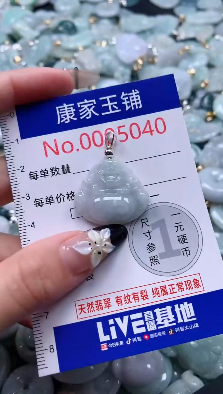 翡翠未镶嵌吊坠(不含链)5040