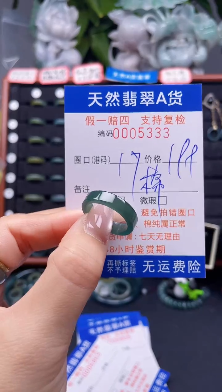 翡翠戒指未镶嵌17*5333