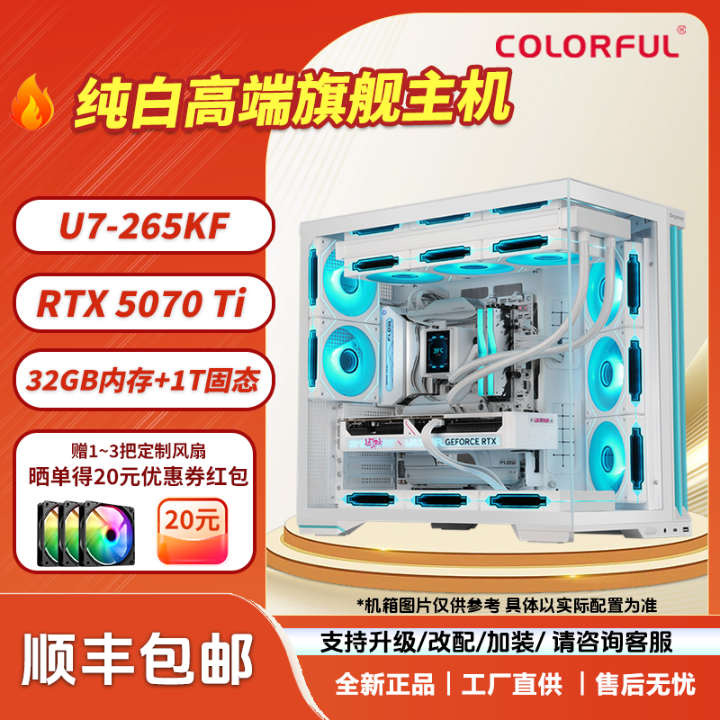 【高帧畅玩大型游戏】14700KF+5070TI 显卡 七彩虹电脑组装台式机