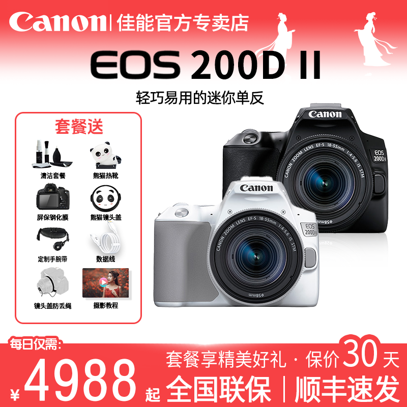 【好礼季】Canon/佳能 200D二代数码高清学生单反相机