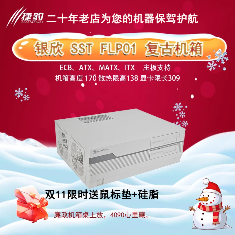 银欣SST-flp01 廉政机箱 复古机箱