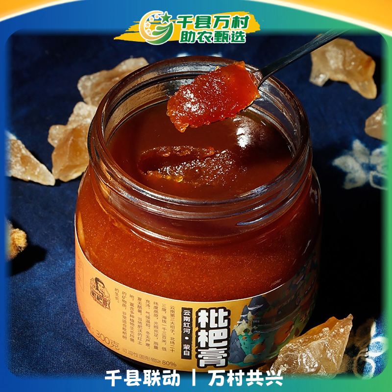 千县万村甄选|枇杷膏高原新鲜枇杷手工熬制呵护喉咙云南特产