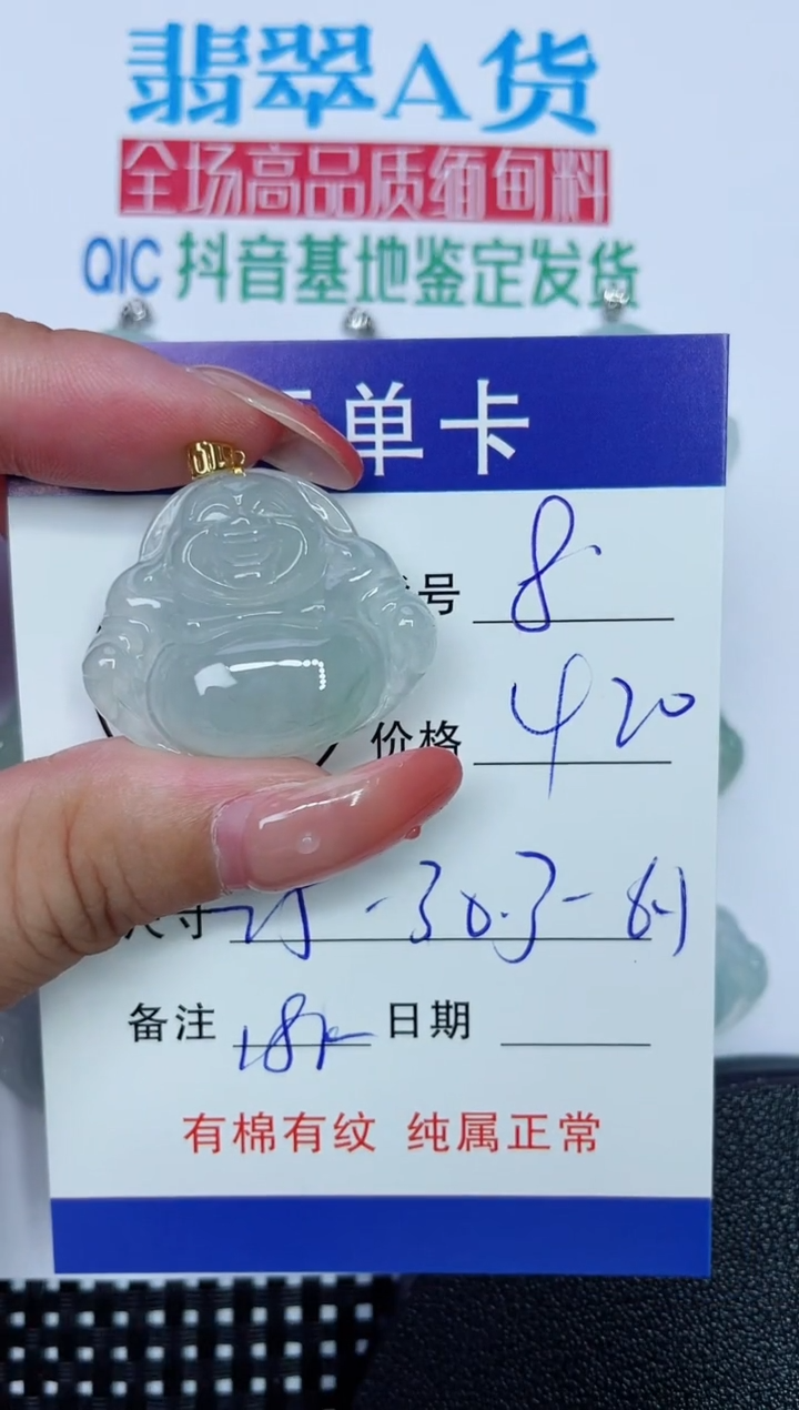 吊坠(赠链)18K金镶嵌翡翠8