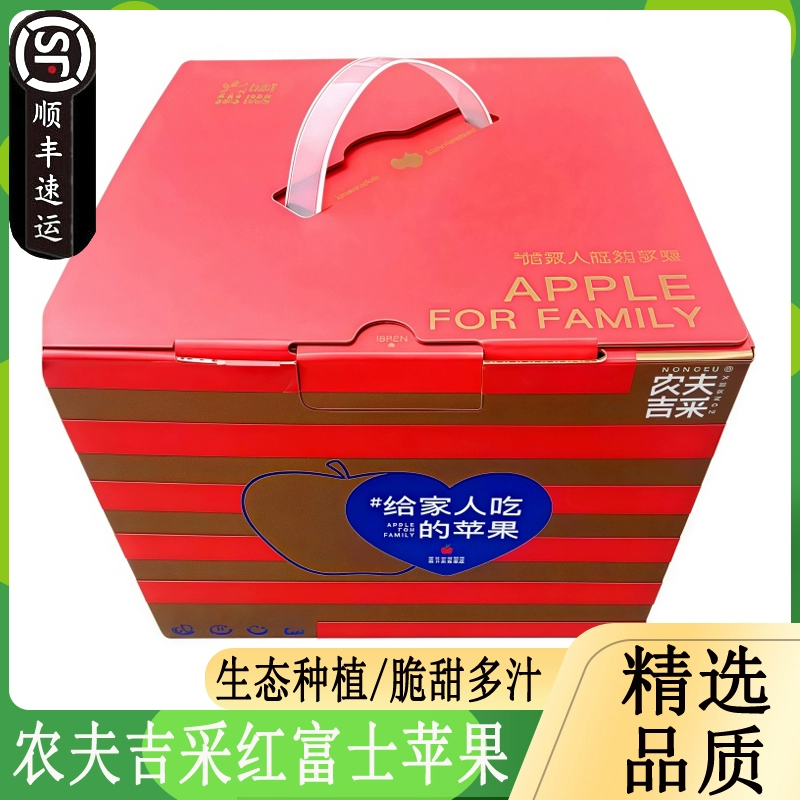 【顺丰明日到家】农夫吉采洛川苹果礼盒装5斤 长沙红星一级批发陕西省