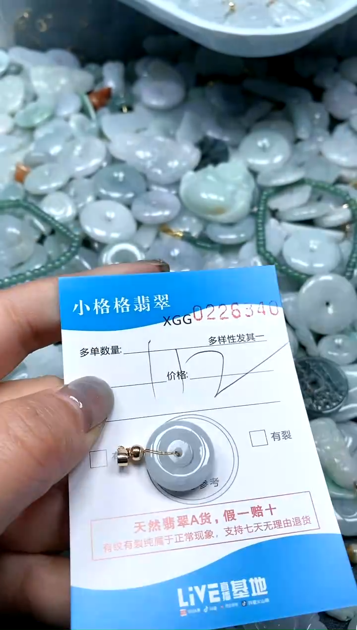 翡翠未镶嵌颈饰闪购商品0226340