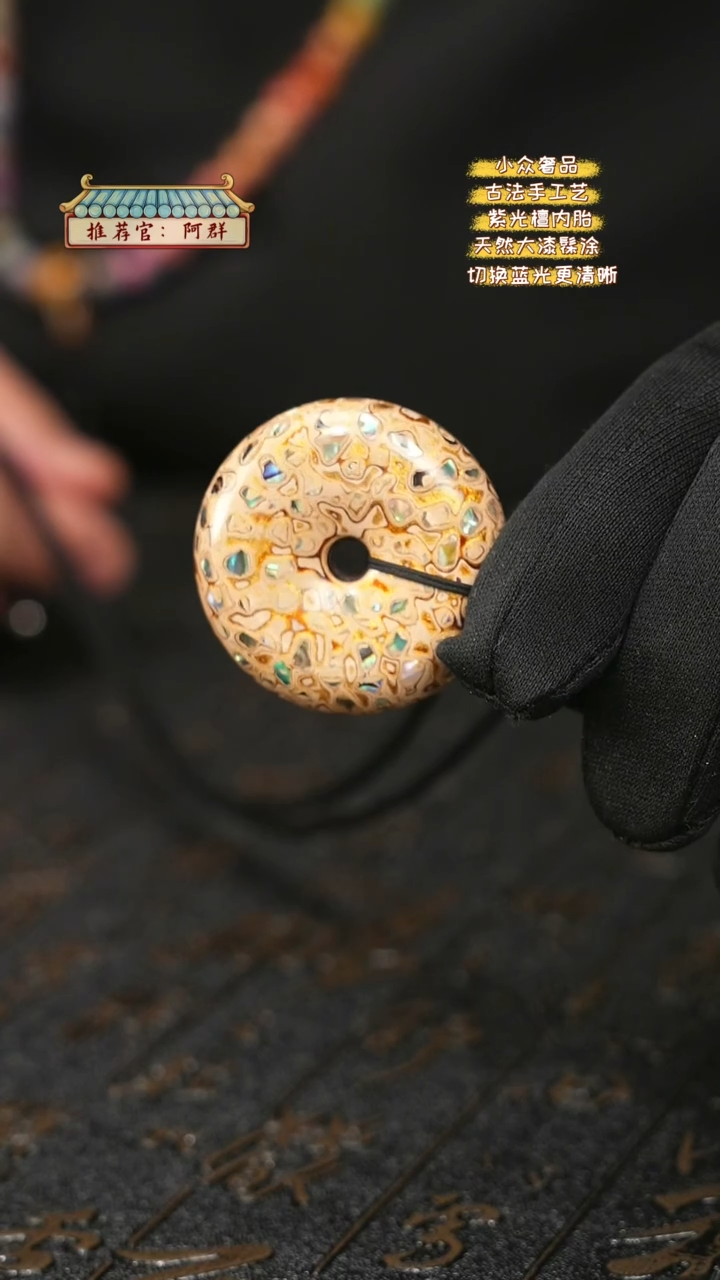 【闪购商品】陛成甄选（4cm大漆犀皮平安扣）