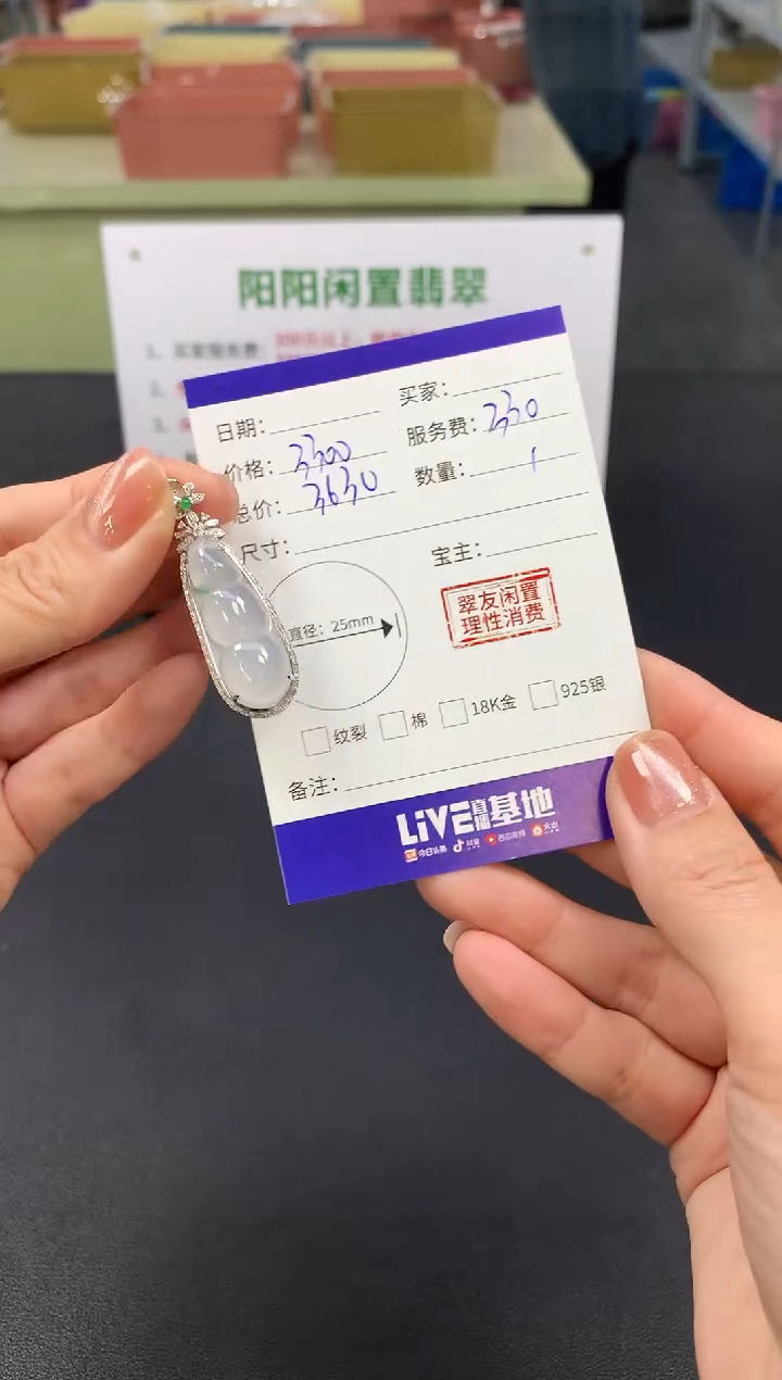 【闪购商品】翡翠吊坠(不含链)18K金镶嵌豆子|3300+330不退不换