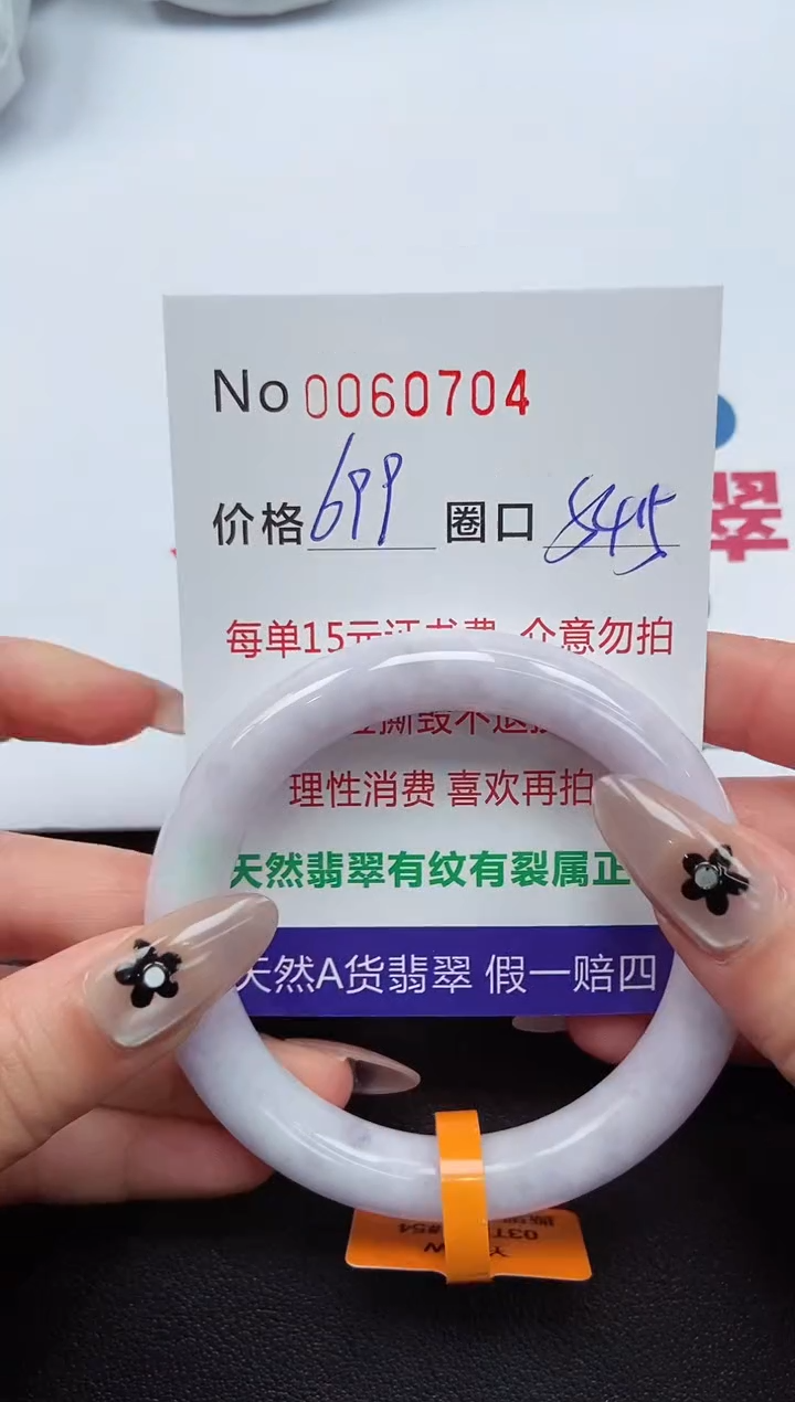 【闪购商品】翡翠手镯未镶嵌 0060704