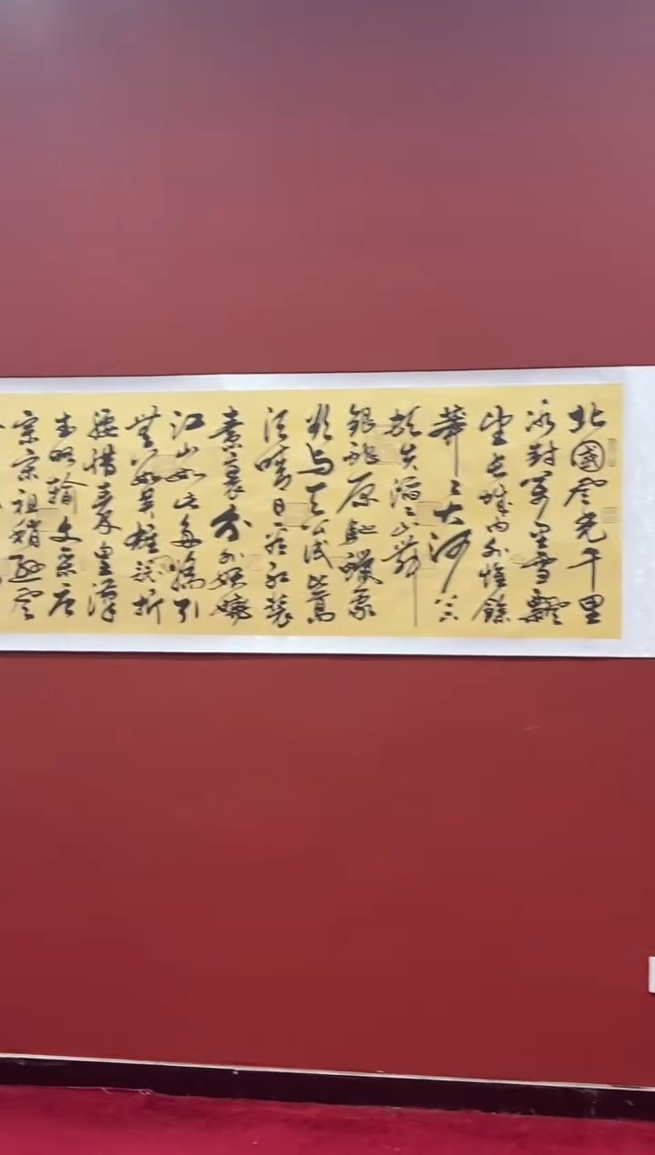书法巴金鑫沁园春雪长城轴