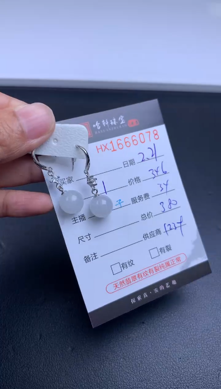 【闪购商品】翡翠挂件未镶嵌哈轩 耳饰一对