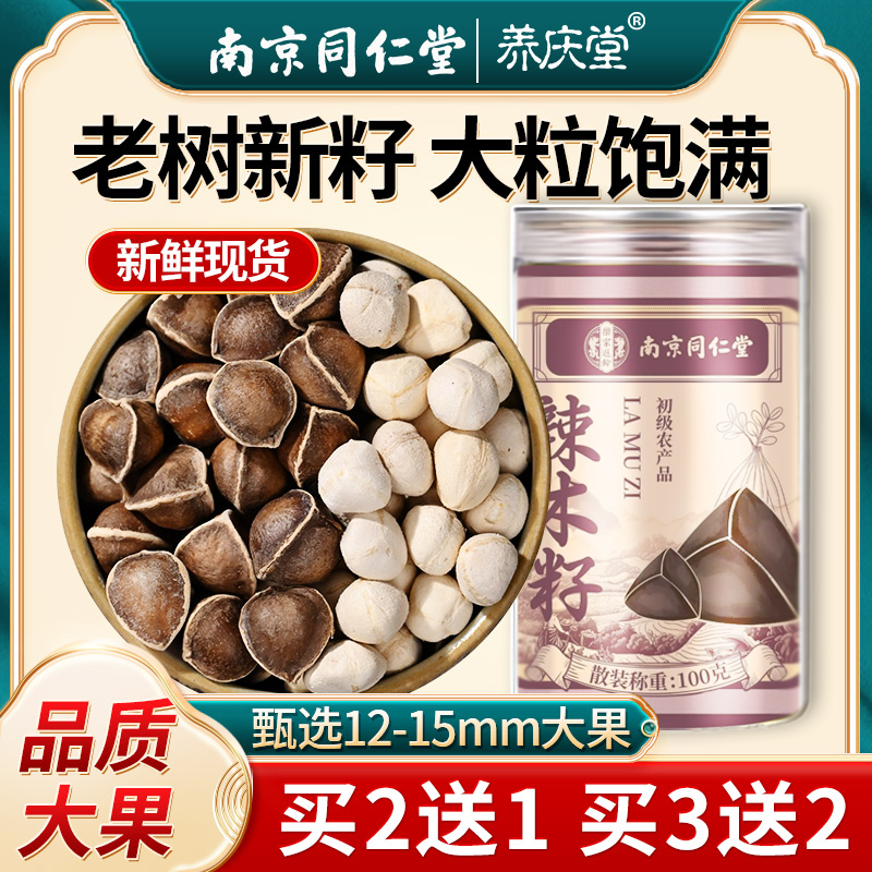 养庆堂正品辣木籽 精选饱满泡茶辣木子食用饱满大果100g/罐