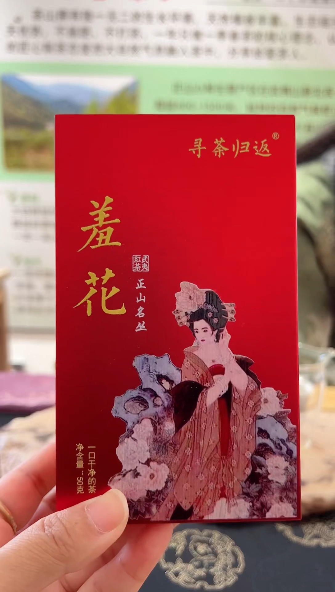 茶盏惜茗茶厂正山红茶羞花50g