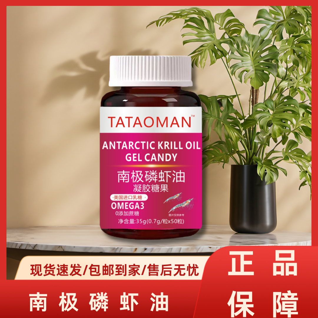 南极磷虾油普通膳食食品运动耐力类