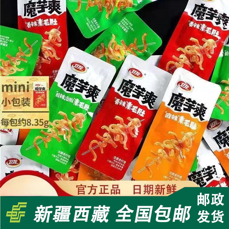 新疆西藏包邮卫龙魔芋爽袋装网红香酸辣条素毛肚零食休闲食品小吃