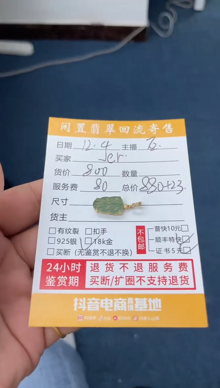 颈饰18K金镶嵌翡翠J***❀111