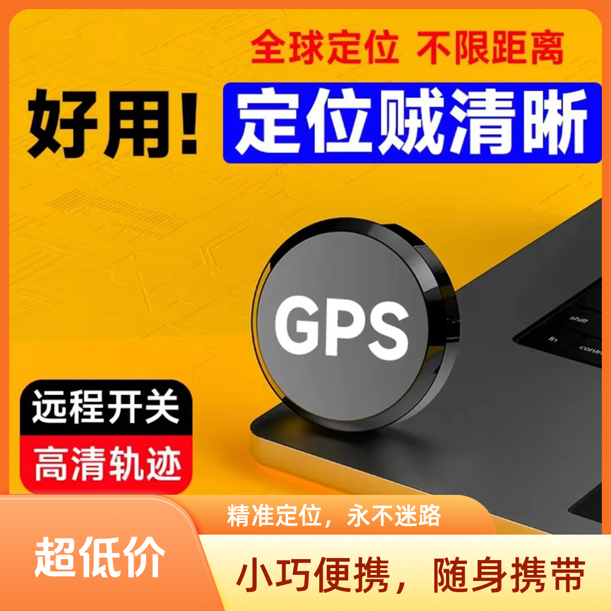  GPS定位器远程汽车摩托车实时定位仪器老人小孩宠物防丢器免充电