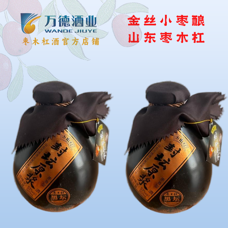 枣木杠【两瓶装】封坛原浆枣乡特产枣香型酒金丝小枣酿造52度500