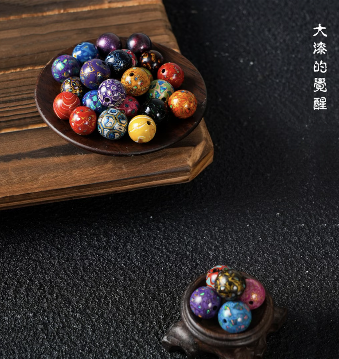 福漆大漆1.2/1.5cm珠子镶螺钿单珠散珠手工大漆中国风非遗漆器