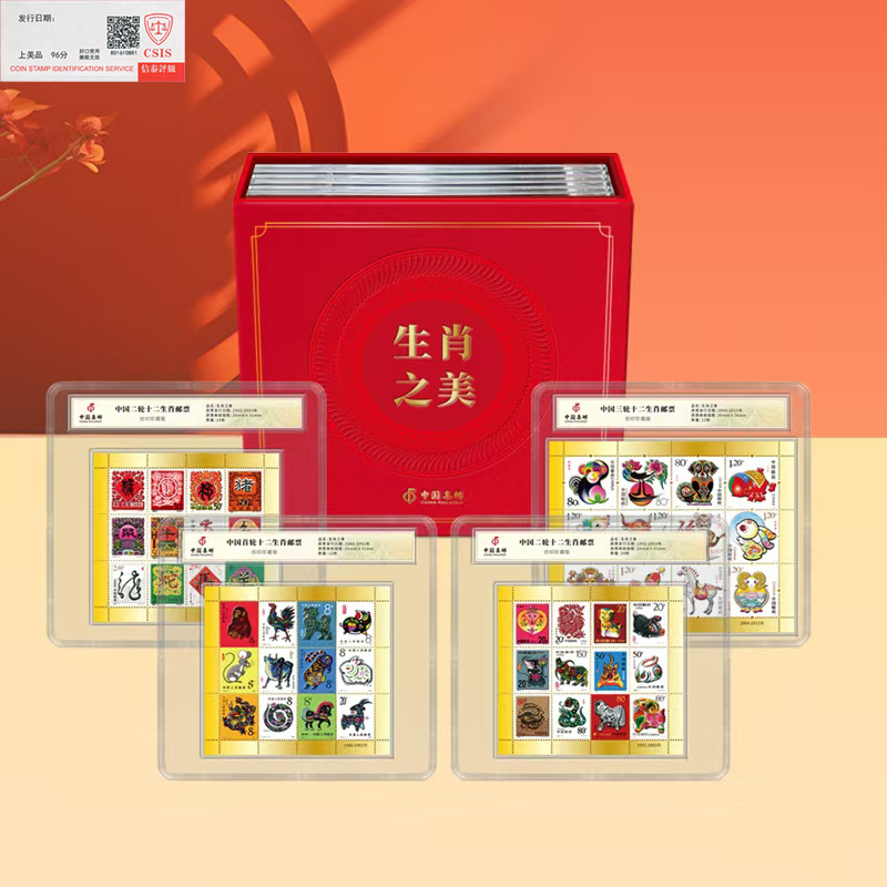 生肖之美珍藏版 十二生肖连体版张