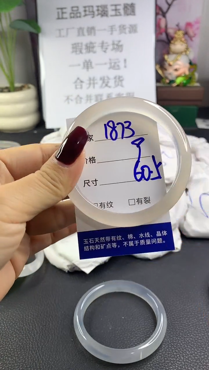 手镯玛瑙/玉髓未镶嵌1873