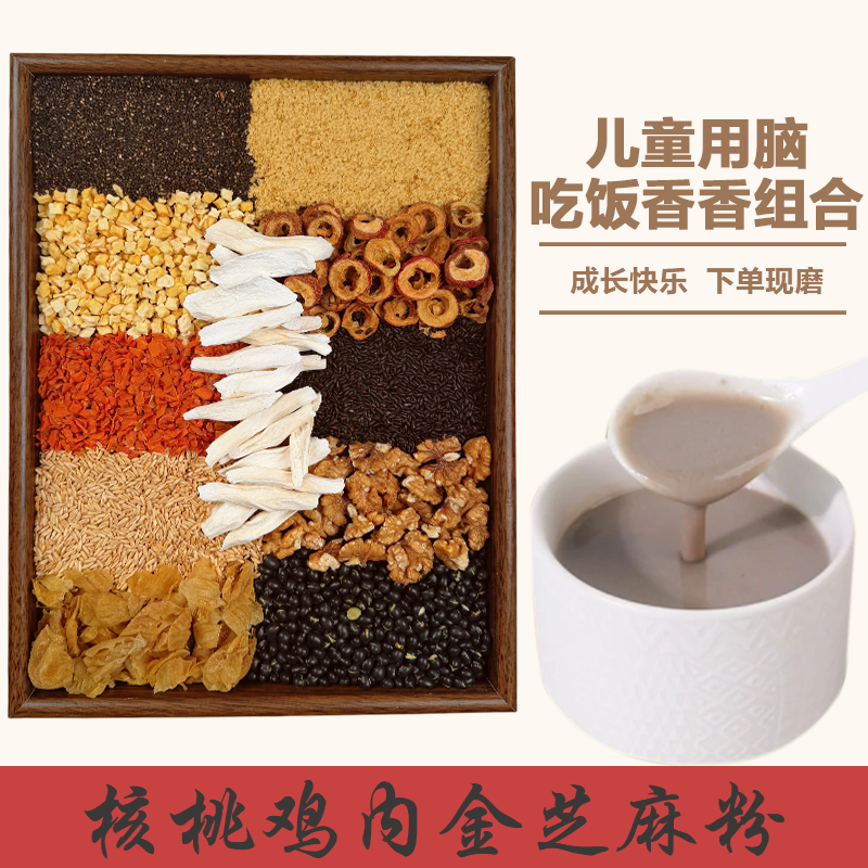 现磨【儿童套餐】核桃鸡内金粉 冲泡即食儿童脾/胃/粉用/脑吃饭/香