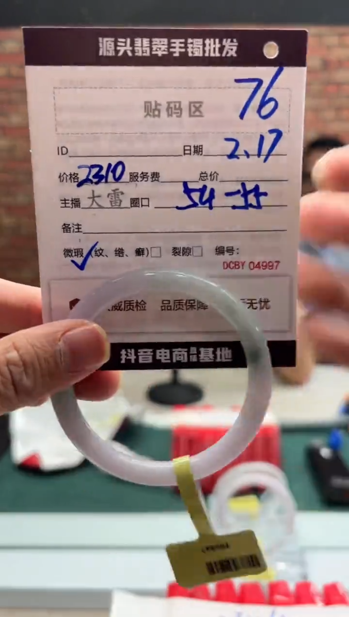 【闪购商品】定制翡翠手镯未镶嵌76手镯