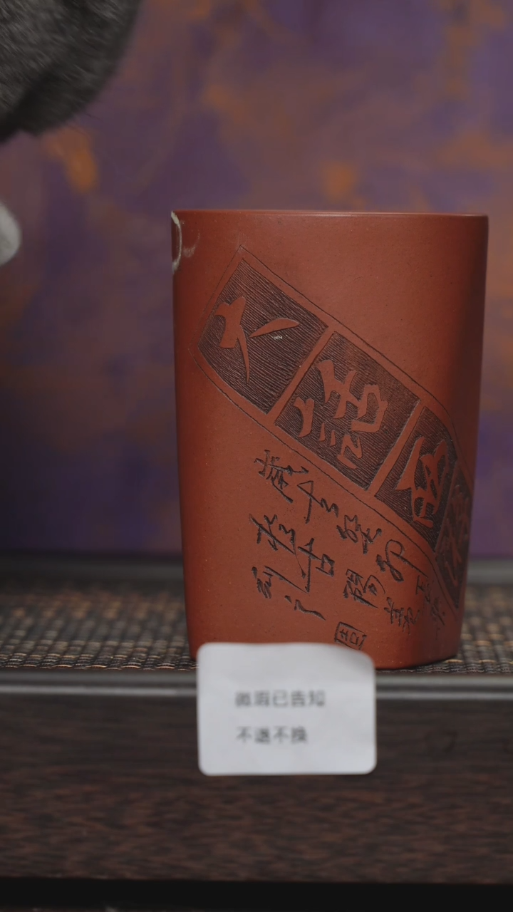 【闪购商品】紫砂茶杯微瑕紫砂紫霞