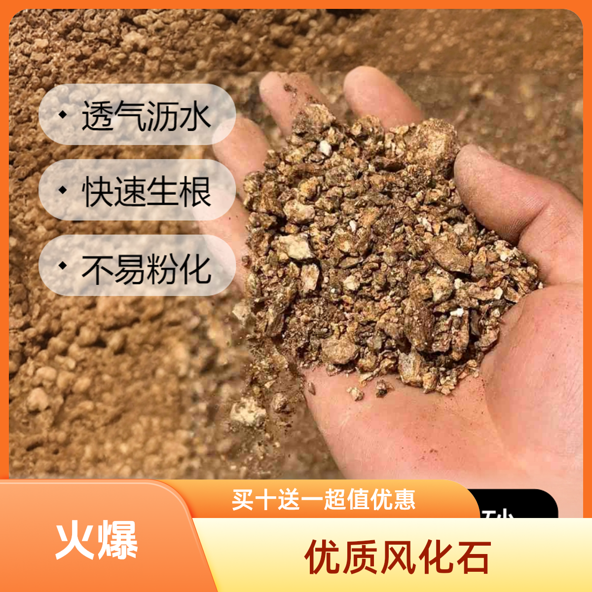一吨装伏牛山优质风化石风化砂透气沥水种桩首选