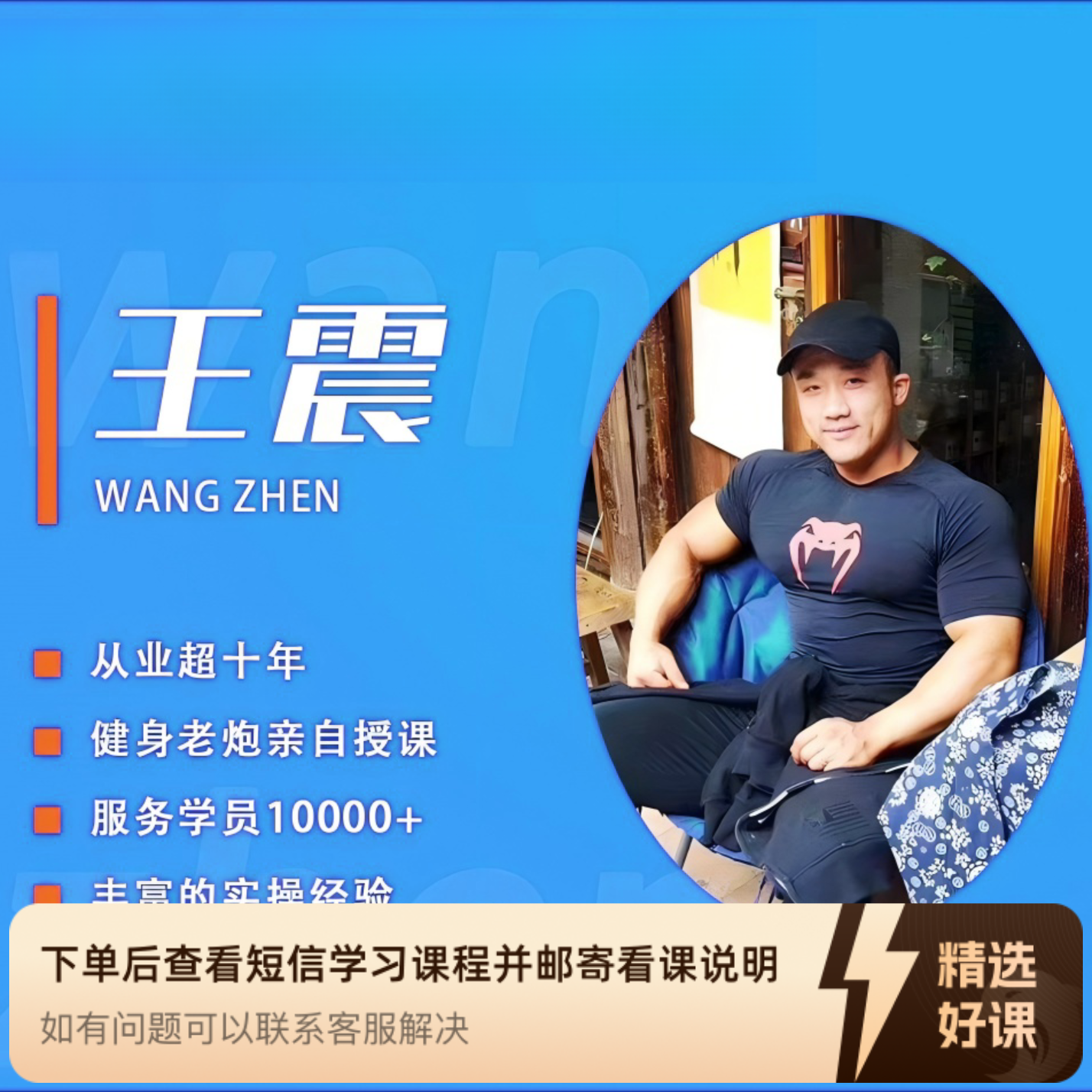 ⭐(单月)震哥健身规划专业指导（留意短信解锁课程）
