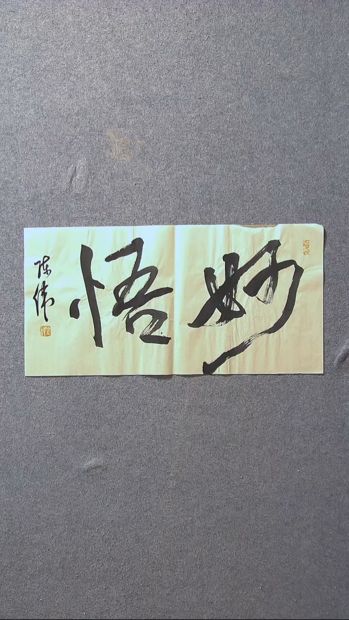 书法陈伟  湖北草书委员69*34尺寸