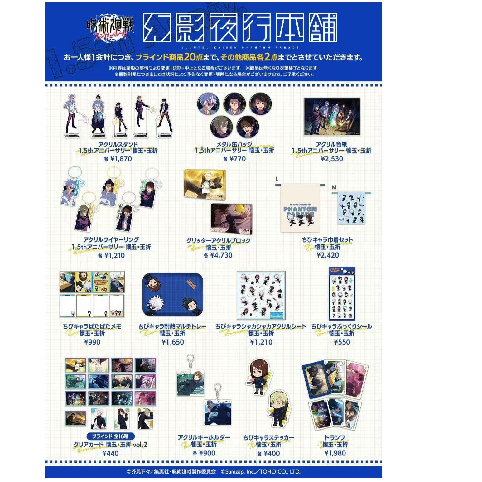 【咒术回战】幻影夜行本铺吧唧/卡片/立牌 动漫周边 日谷岛现.