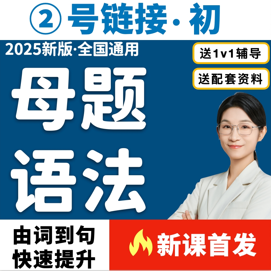 (初）钟婉娴老师的98母题（3天直播课+98节视频课）c
