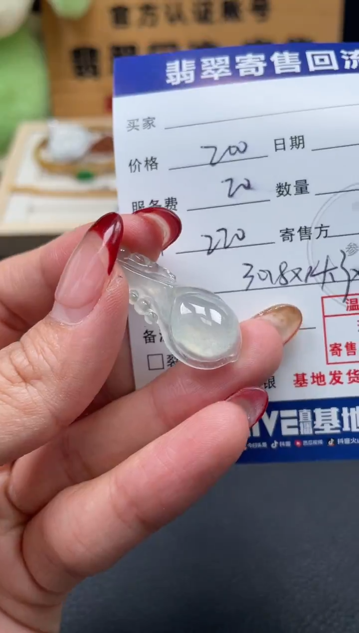 颈饰未镶嵌翡翠10152722