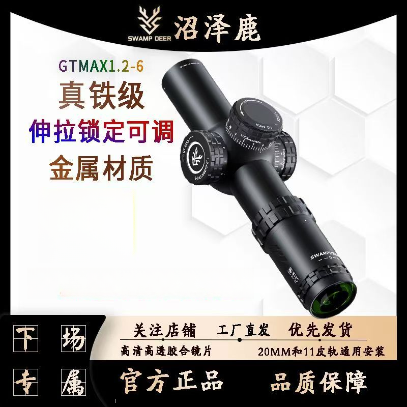 swampdeer/沼泽鹿直供GT MAX1.2-6X28IR FFP-A高清望远镜34管径