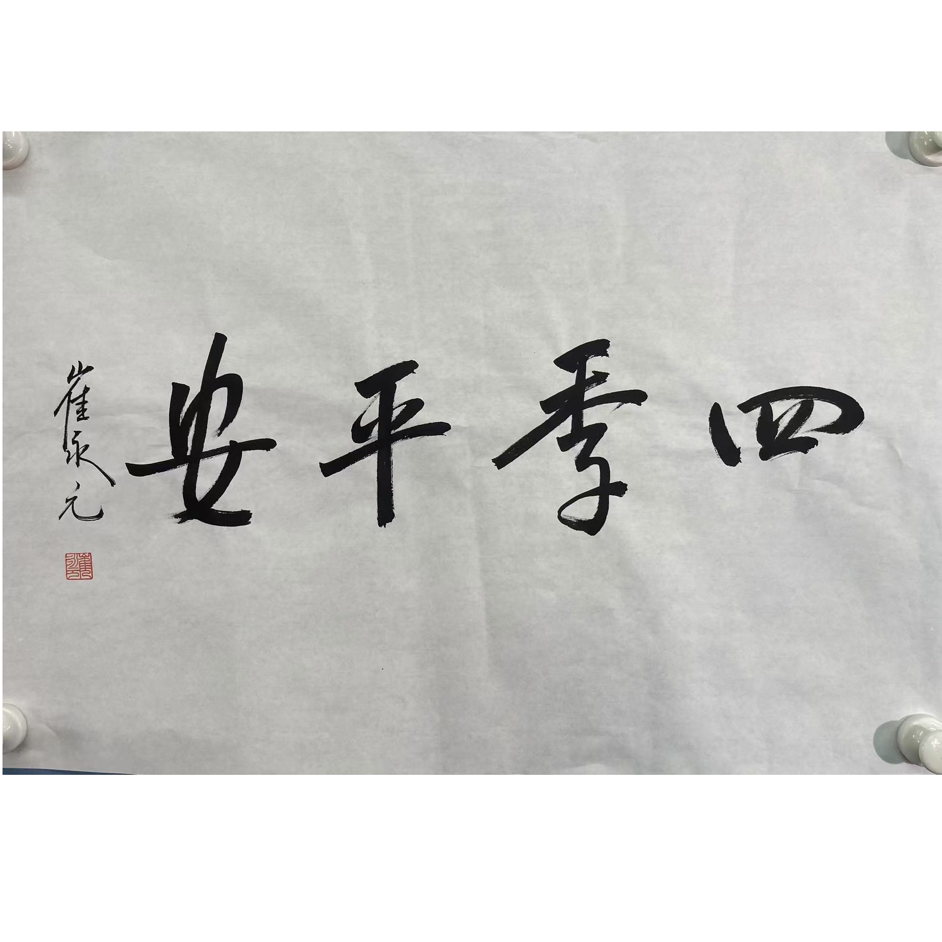崔永元 软片69*46cm约2.8平尺