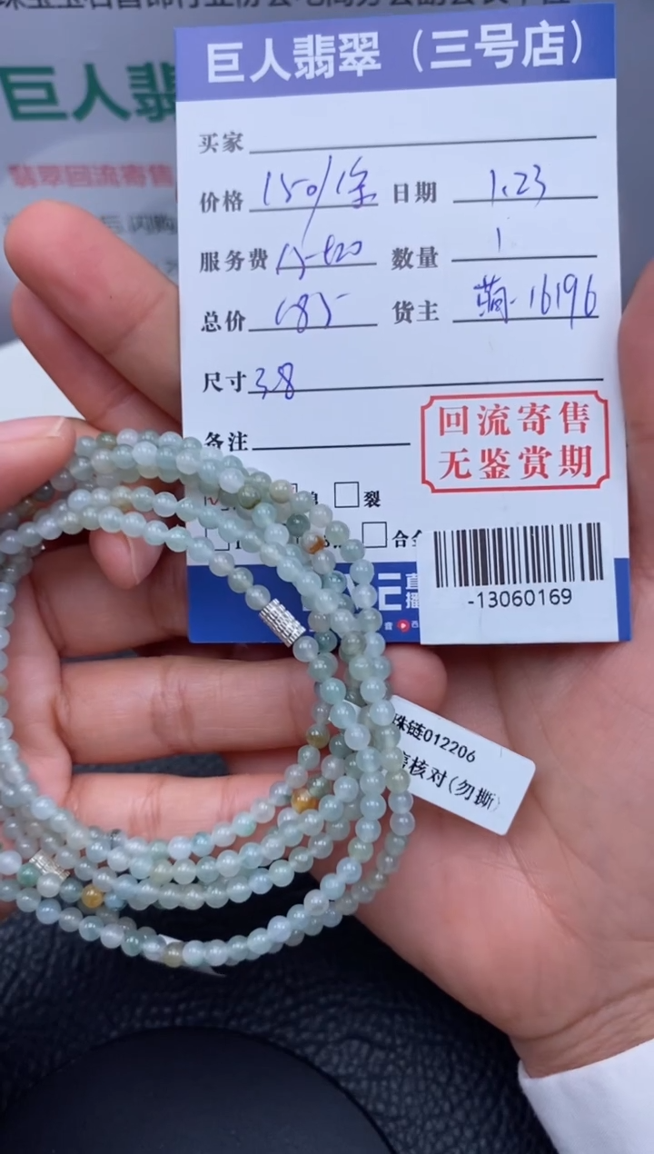 【闪购商品】翡翠颈饰未镶嵌多人-13060169