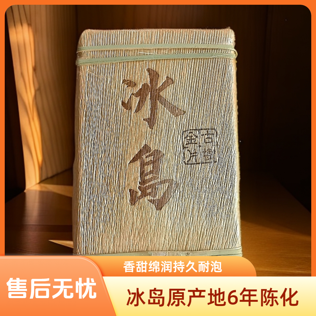 【尾货】冰岛古树金片 生普2018年500克2片装 细腻绵润耐泡又甜又香