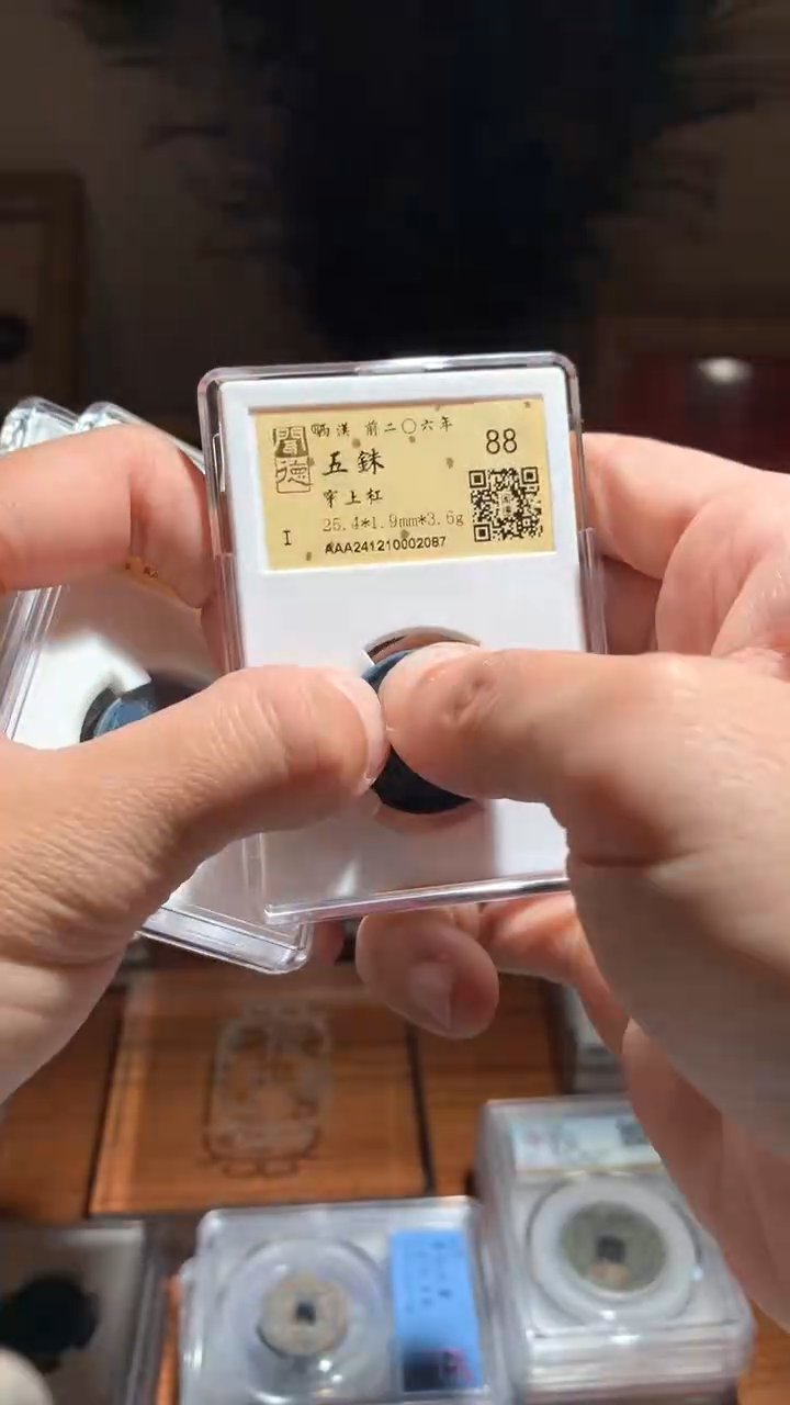 【闪购商品】铜009五铢穿上杠88分2087