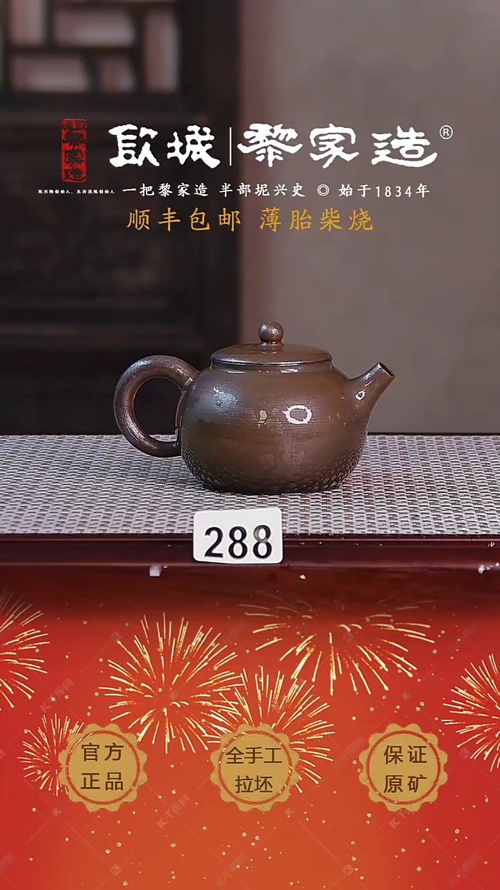 【闪购商品】288X薄胎网孔柴烧无盒125cc