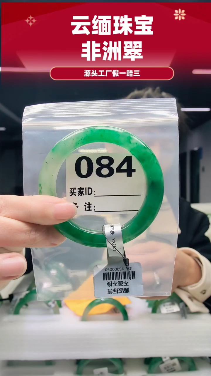 未镶嵌手镯石英质玉（非洲翠）图*儿57圈口084