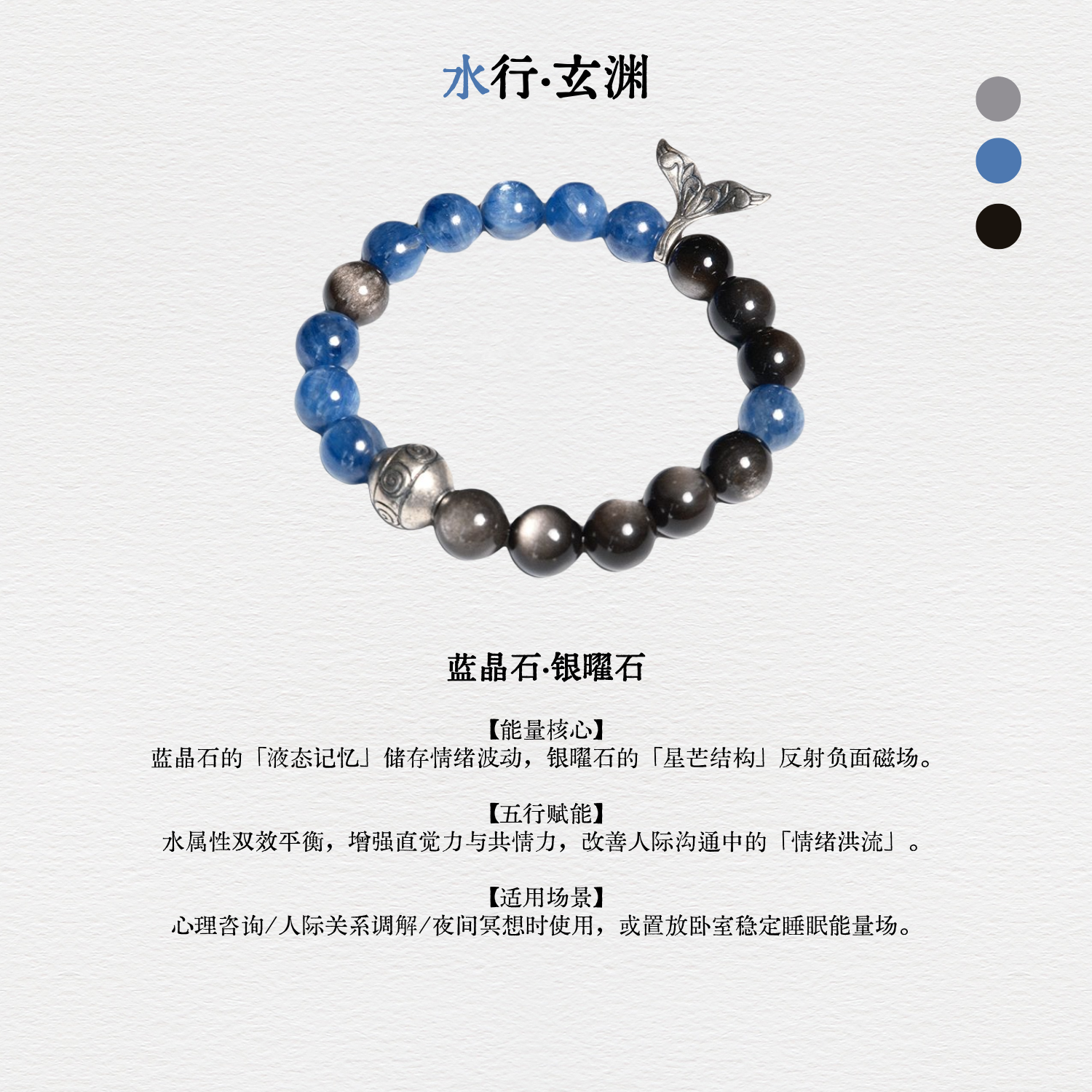 千鉴「水行·玄渊」五行补水招财蓝晶石银曜石手串五行水晶手串