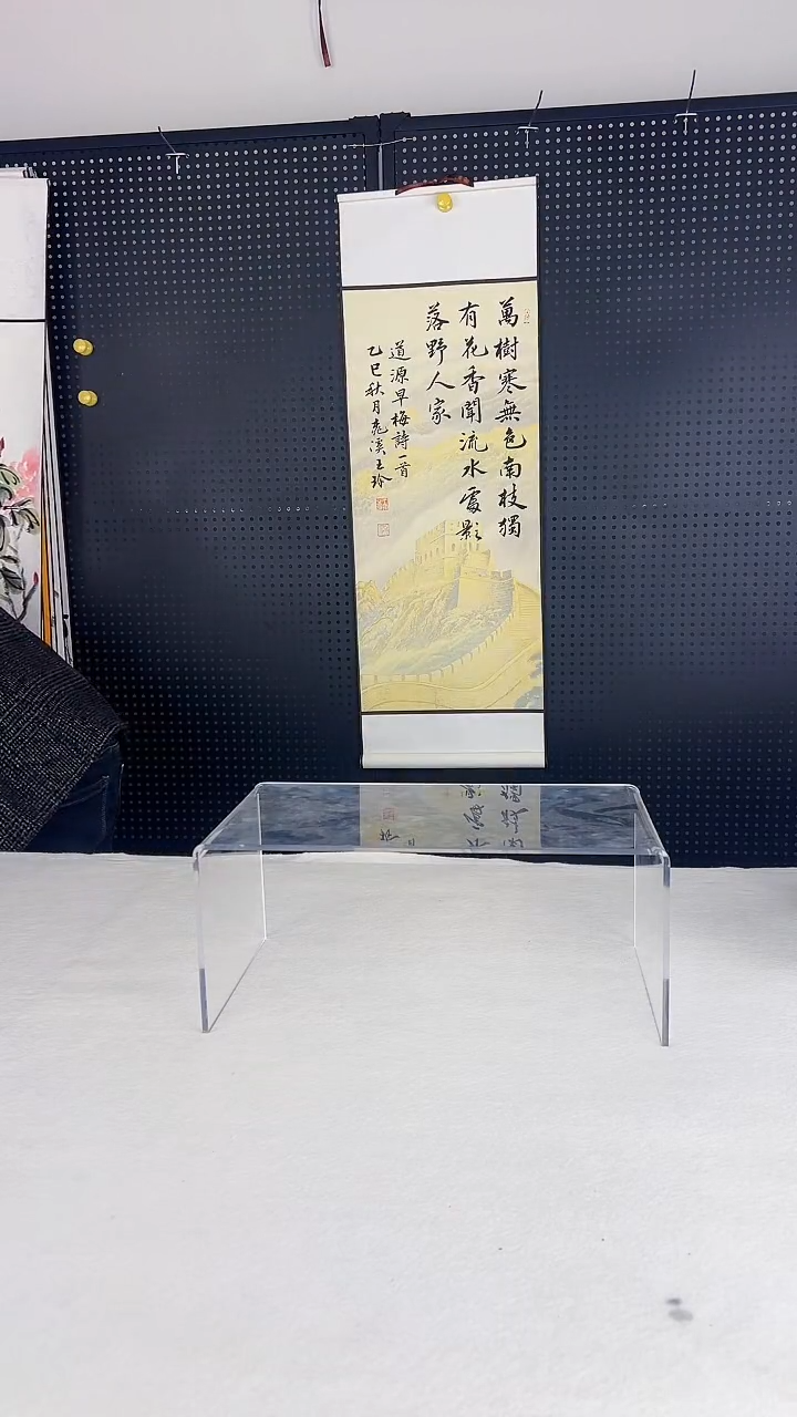 书法王珍书画32*92