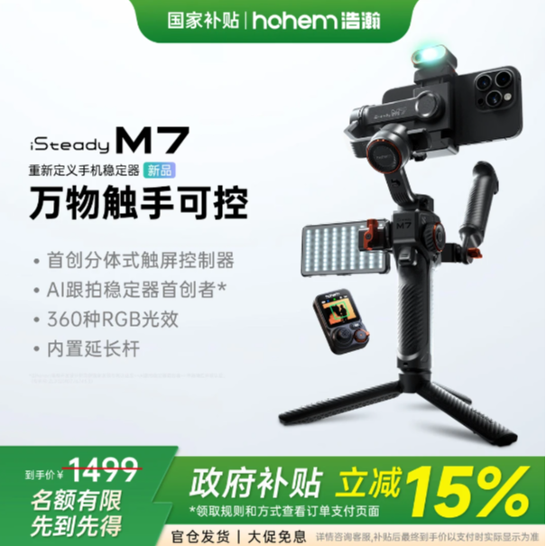 官方hohem/浩瀚卓越【国补15%】M7旗舰三轴稳定器专业正交跟拍云台