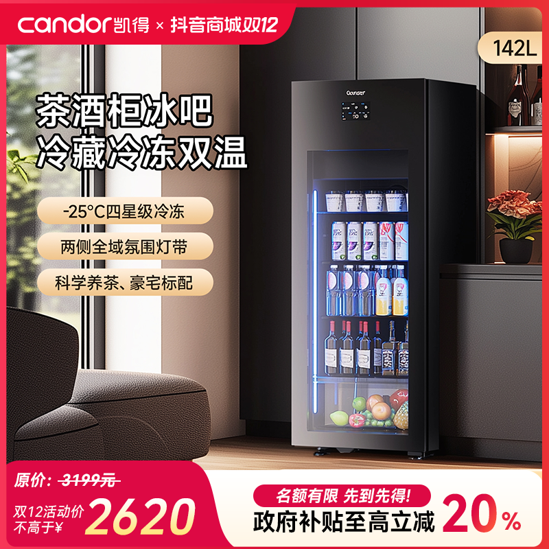 凯得轻奢冰吧大容量家用客厅茶叶酒水冷藏冷冻柜办公室玻璃门冰箱