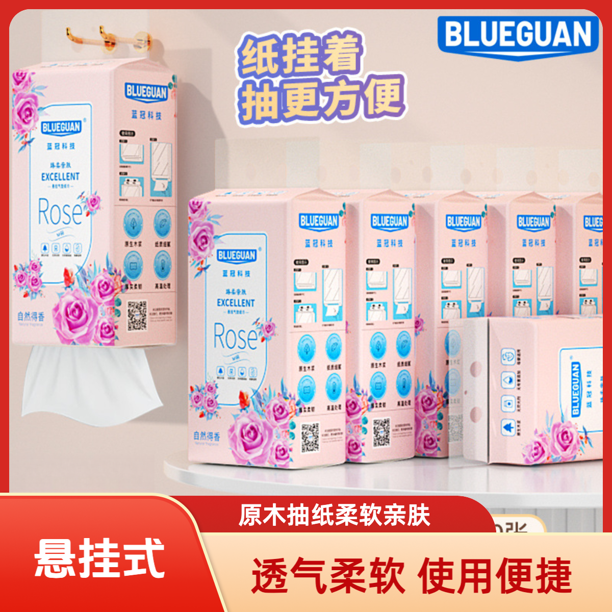 蓝冠悬挂式抽纸纸巾卫生纸巾家庭装餐馆抽纸厕纸透气柔软亲肤