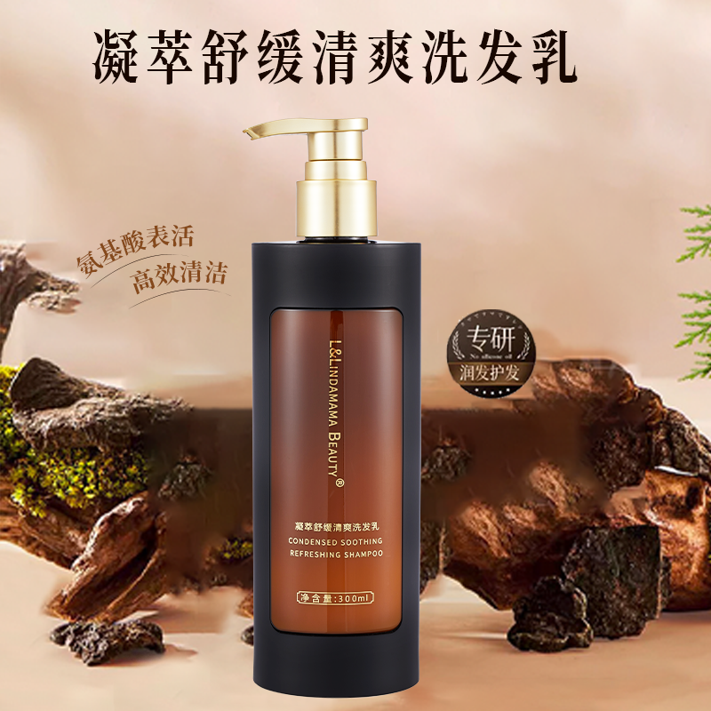琳达妈妈 · 凝萃舒缓清爽洗发乳 蓬松净化 舒缓润发 300ml一瓶